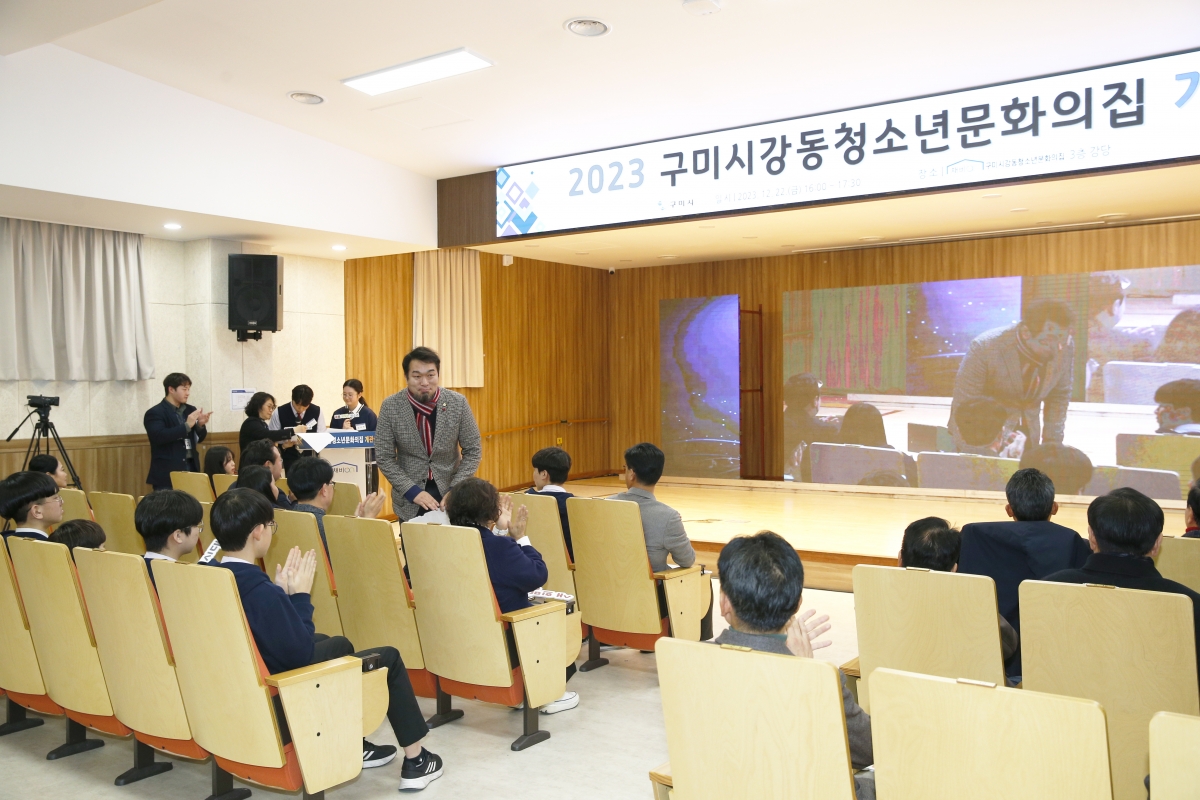 20231222-015[_P7U7790 복사-구미시 강동청소년문화의집 개관식.jpg