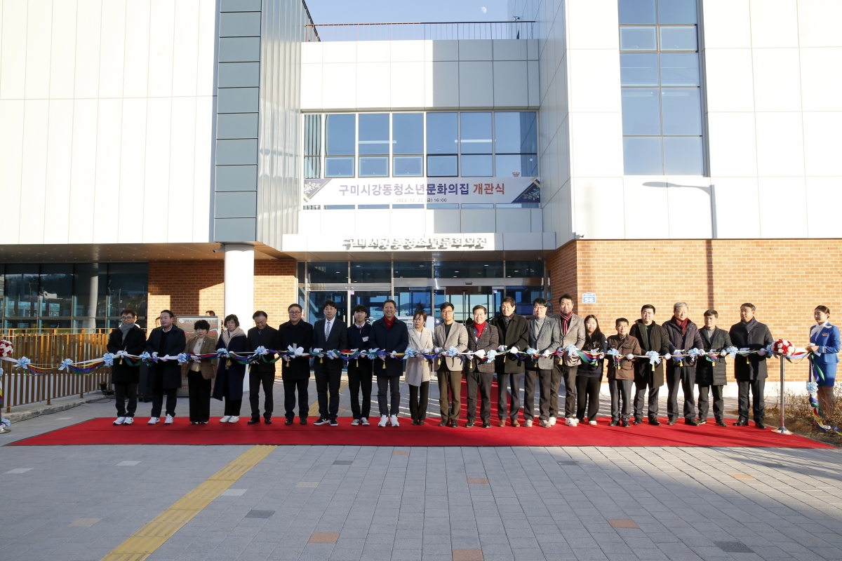 20231222-005[_P7U7769 복사-구미시 강동청소년문화의집 개관식.jpg