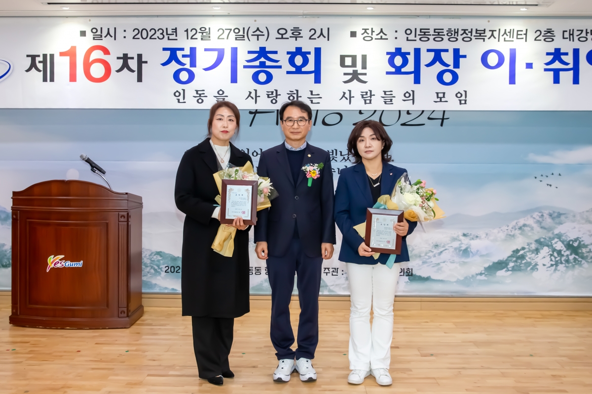 20231227-017[_P7U7945-인동을 사랑하는 사람들의 모임 정기총회 및 회장 이·취임식.jpg