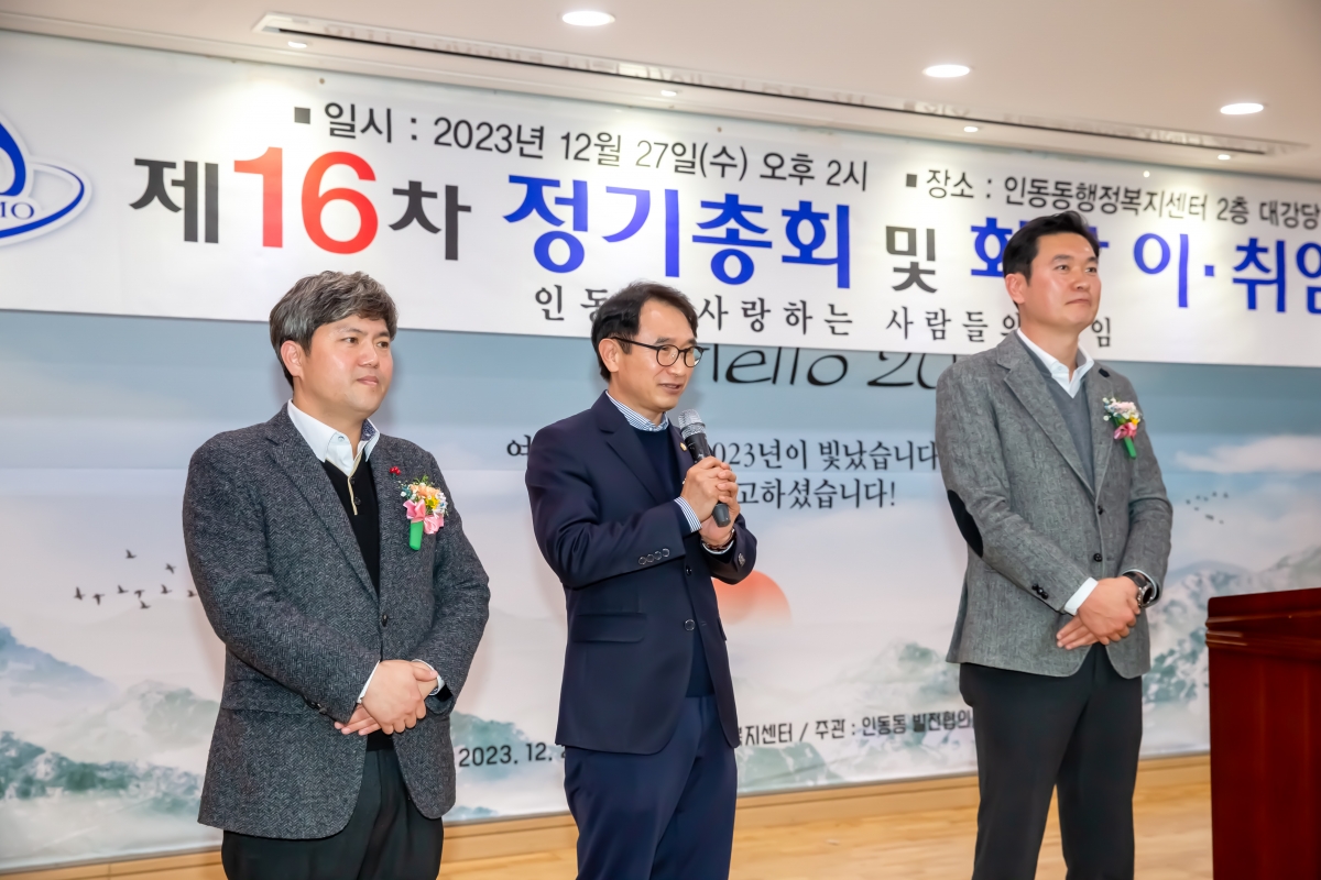 20231227-026[_P7U7973-인동을 사랑하는 사람들의 모임 정기총회 및 회장 이·취임식.jpg