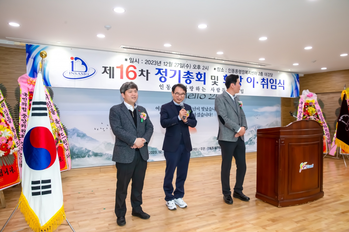 20231227-025[_P7U7971-인동을 사랑하는 사람들의 모임 정기총회 및 회장 이·취임식.jpg