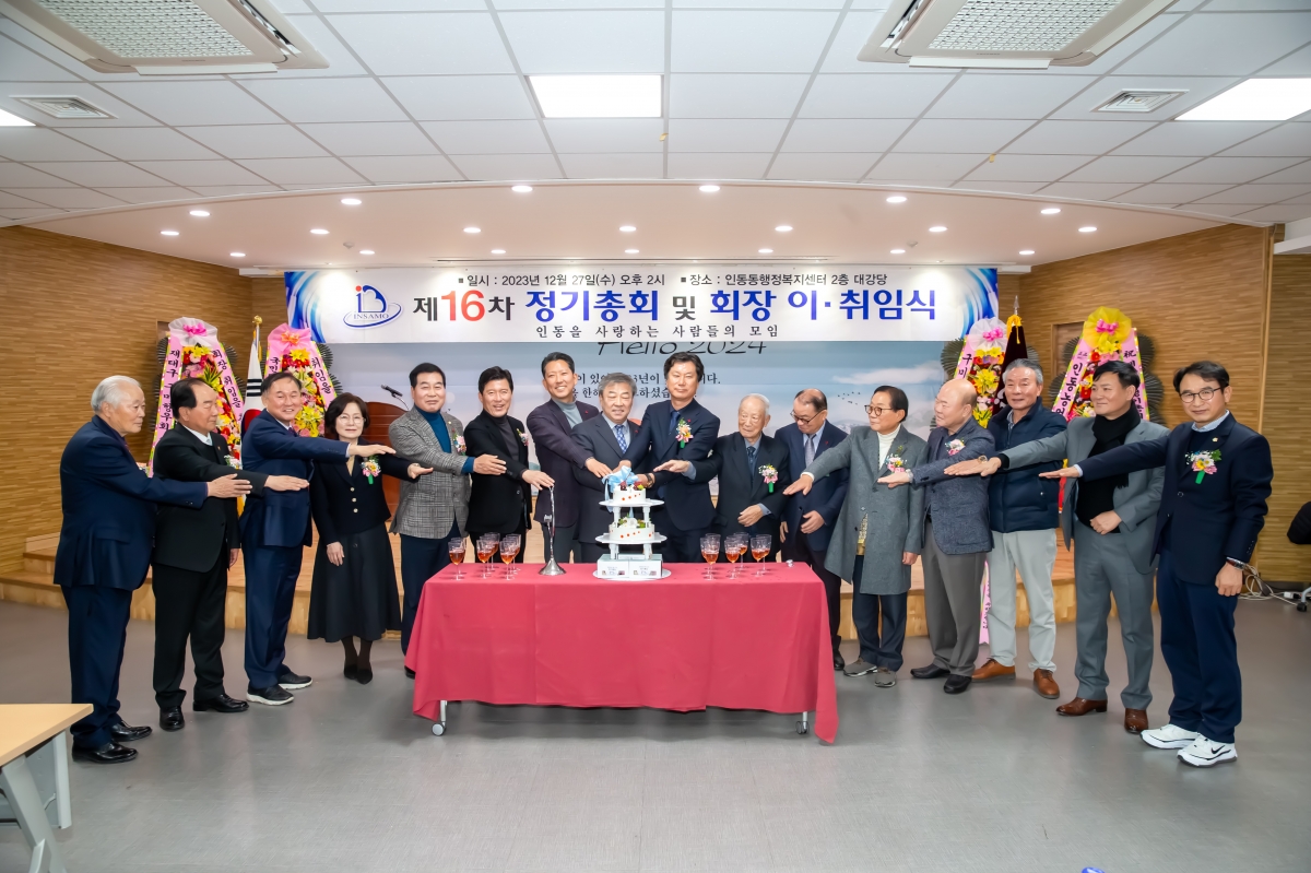 20231227-033[_P7U7997-인동을 사랑하는 사람들의 모임 정기총회 및 회장 이·취임식.jpg