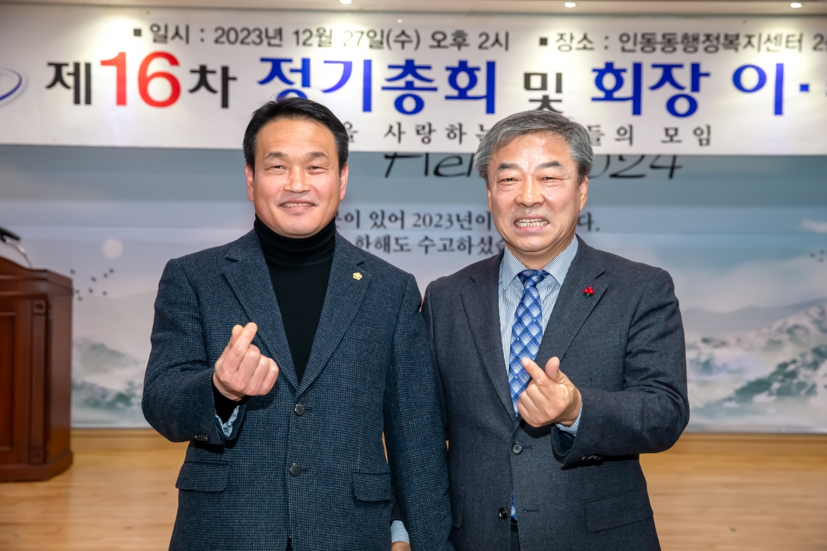20231227-041[_P7U8017-인동을 사랑하는 사람들의 모임 정기총회 및 회장 이·취임식.jpg