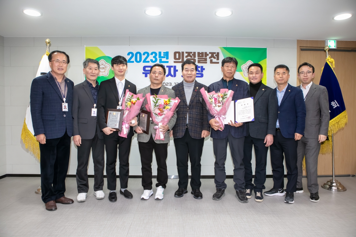 20231229-029[IMG_8909-2023년 의정발전 유공자 표창.jpg