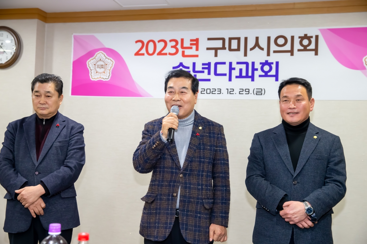 20231229-043[_P7U8144-2023년 구미시의회 송년 다과회.jpg