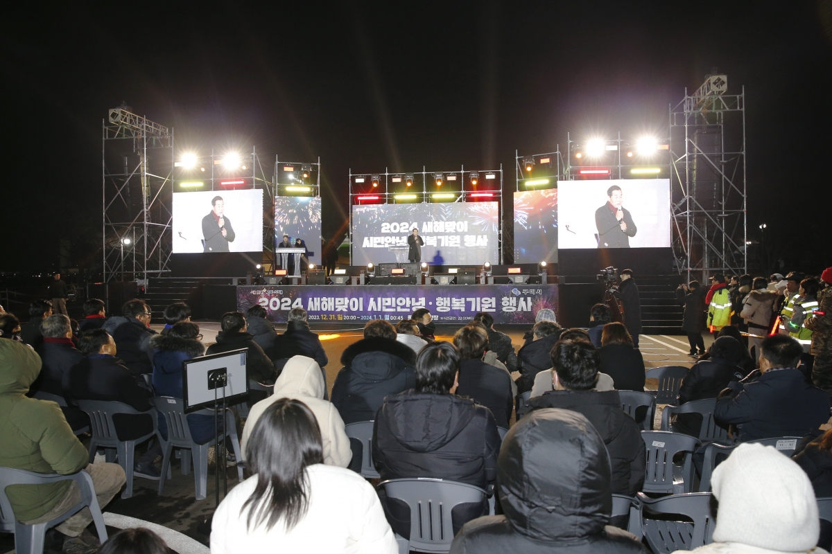 20240101-048[_P7U8397 복사-2024년 새해맞이 시민 안녕행복 기원행사.jpg