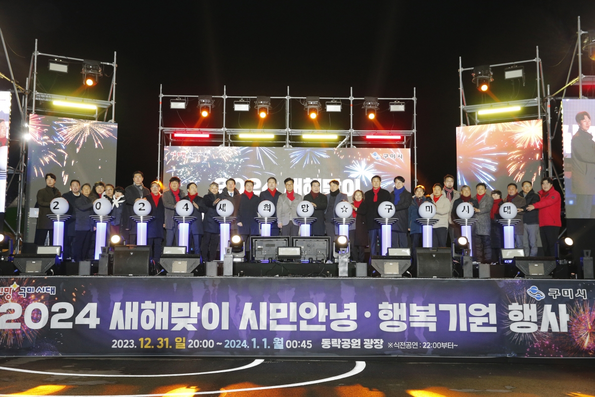 20240101-021[_P7U8297 복사-2024년 새해맞이 시민 안녕행복 기원행사.jpg