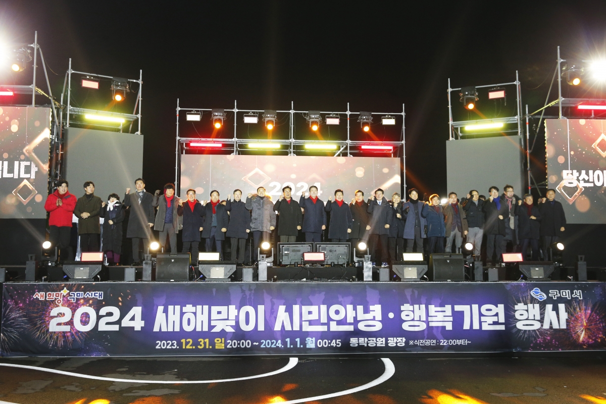 20240101-066[_P7U8447 복사-2024년 새해맞이 시민 안녕행복 기원행사.jpg