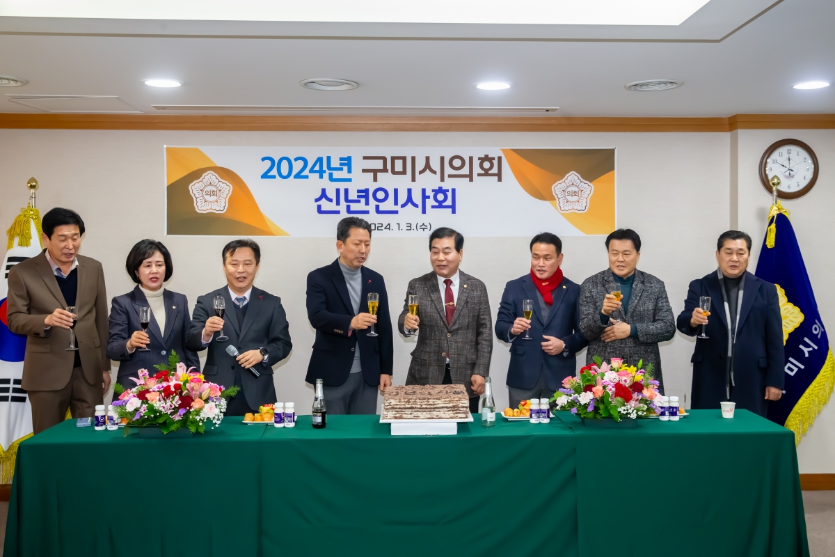 20240103-060[_P7U9129-2024년 구미시의회 신년 인사회.jpg