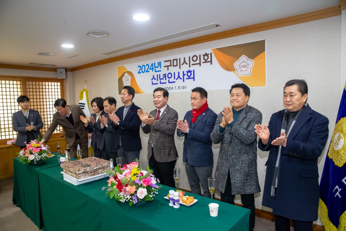 20240103-056[_P7U9121-2024년 구미시의회 신년 인사회.jpg