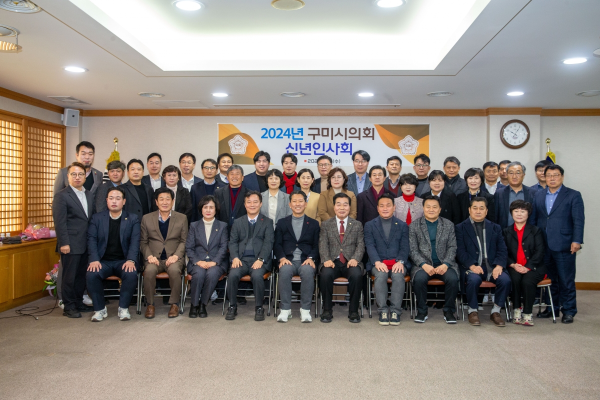 20240103-098[_P7U9137-2024년 구미시의회 신년 인사회.jpg