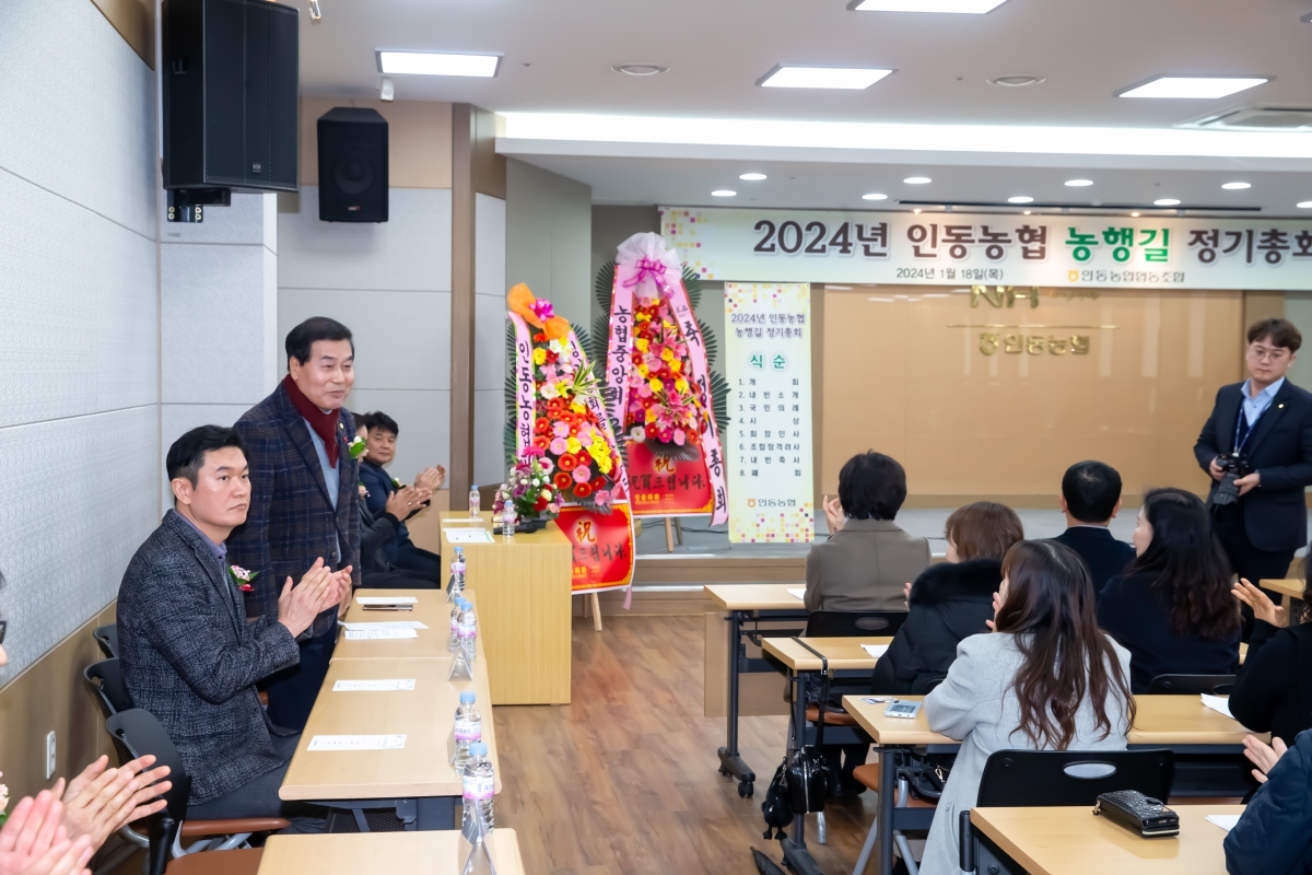 20240118-001[_P7U9553-2024년 인동농협 농행길 정기총회.jpg