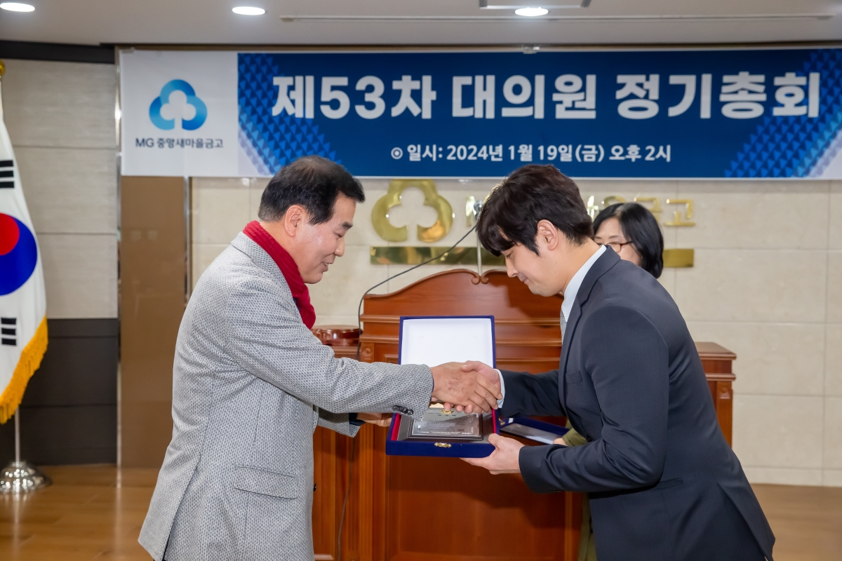 20240119-039[_P7U9776-2024년 중앙새마을금고 정기총회.jpg