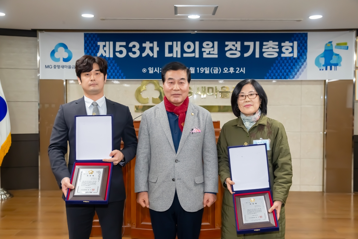 20240119-040[_P7U9778-2024년 중앙새마을금고 정기총회.jpg
