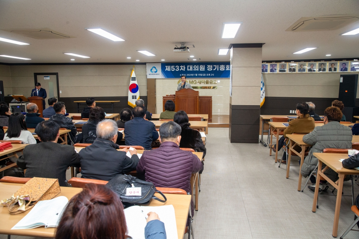 20240119-046[_P7U9796-2024년 중앙새마을금고 정기총회.jpg