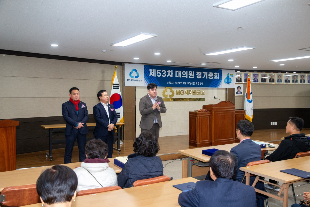 20240119-054[_P7U9812-2024년 중앙새마을금고 정기총회.jpg
