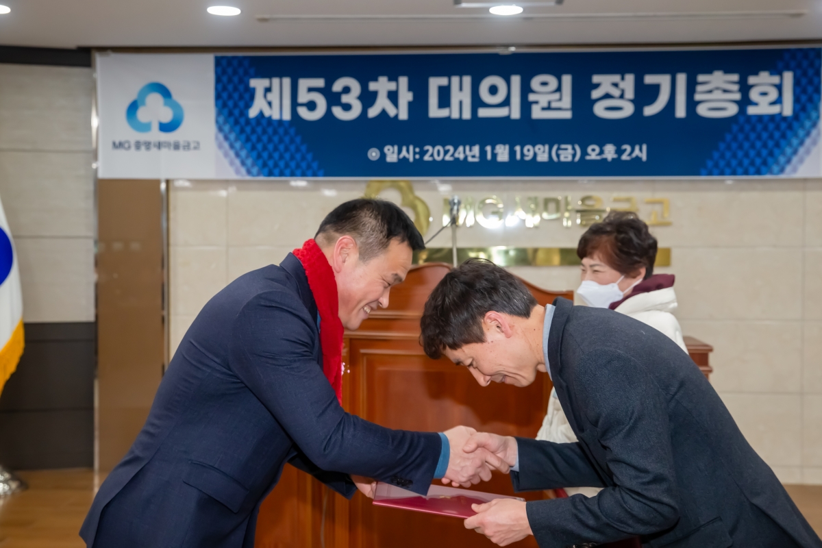 20240119-034[_P7U9766-2024년 중앙새마을금고 정기총회.jpg