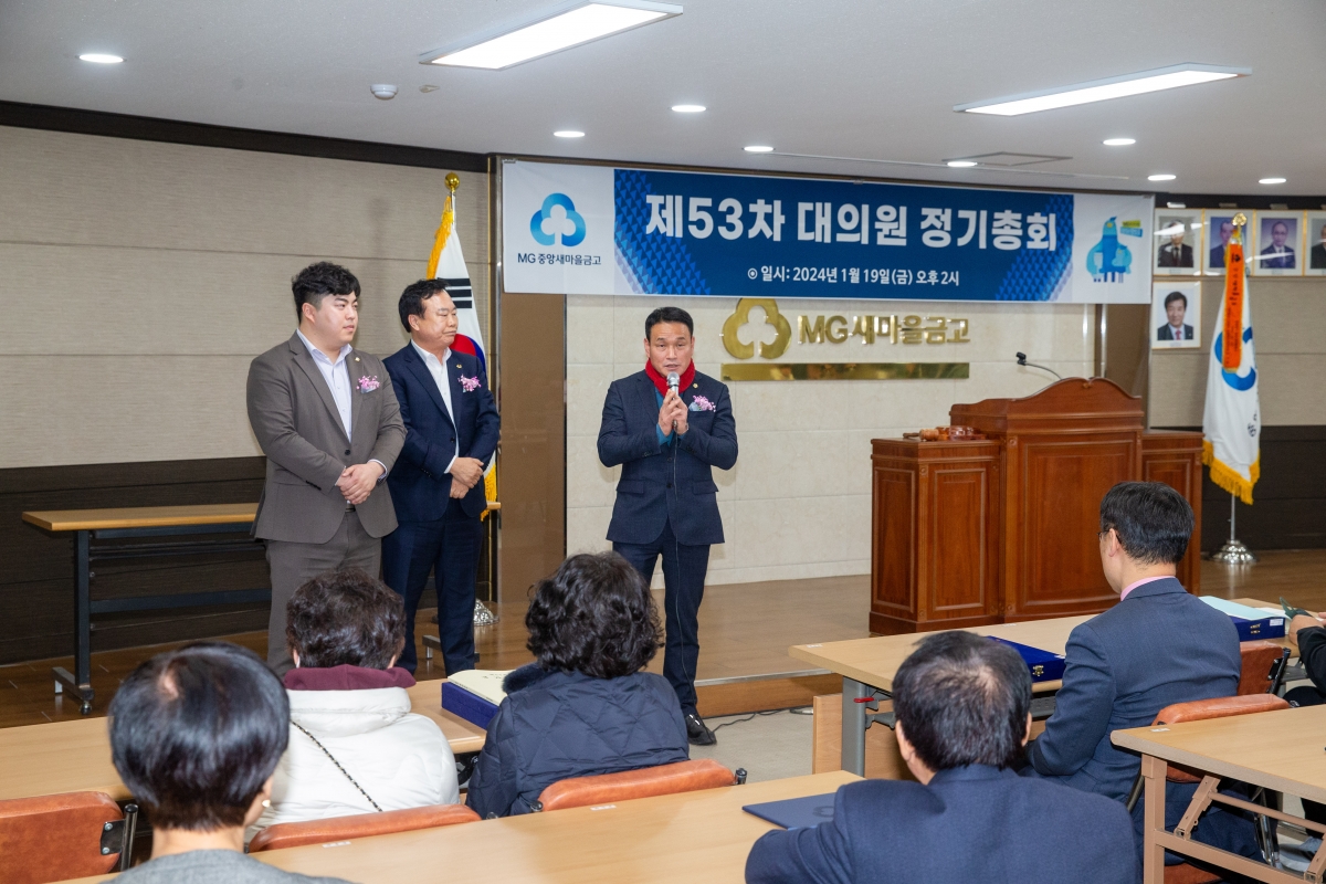 20240119-051[_P7U9804-2024년 중앙새마을금고 정기총회.jpg