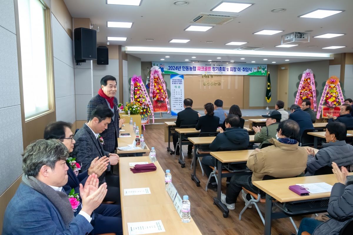 20240124-007[_P7U0418-인동농협 파크골프 정기총회 및 회장 이취임식.jpg