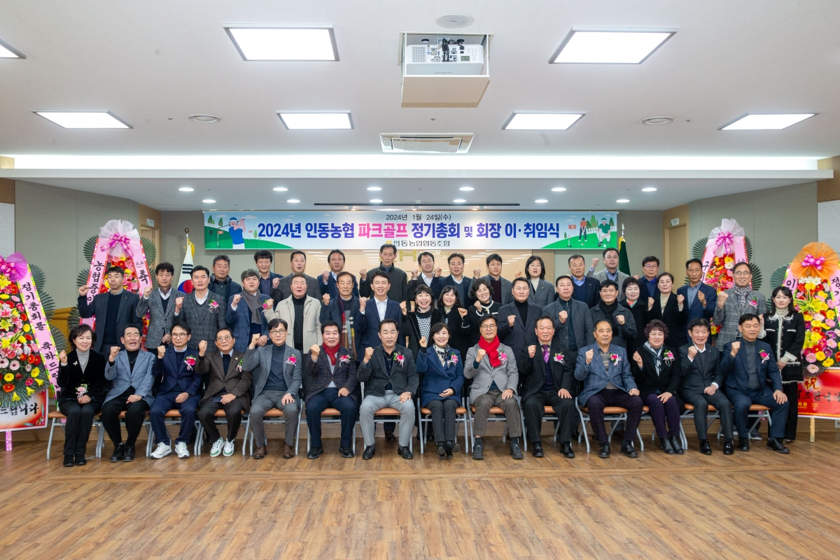 20240124-020[_P7U0451-인동농협 파크골프 정기총회 및 회장 이취임식.jpg