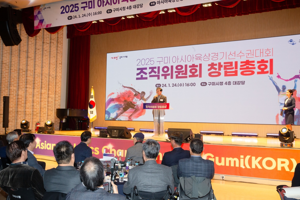 20240124-039[_P7U0039-2025 구미아시아육상경기선수권대회 조직위원회 창립총회.jpg