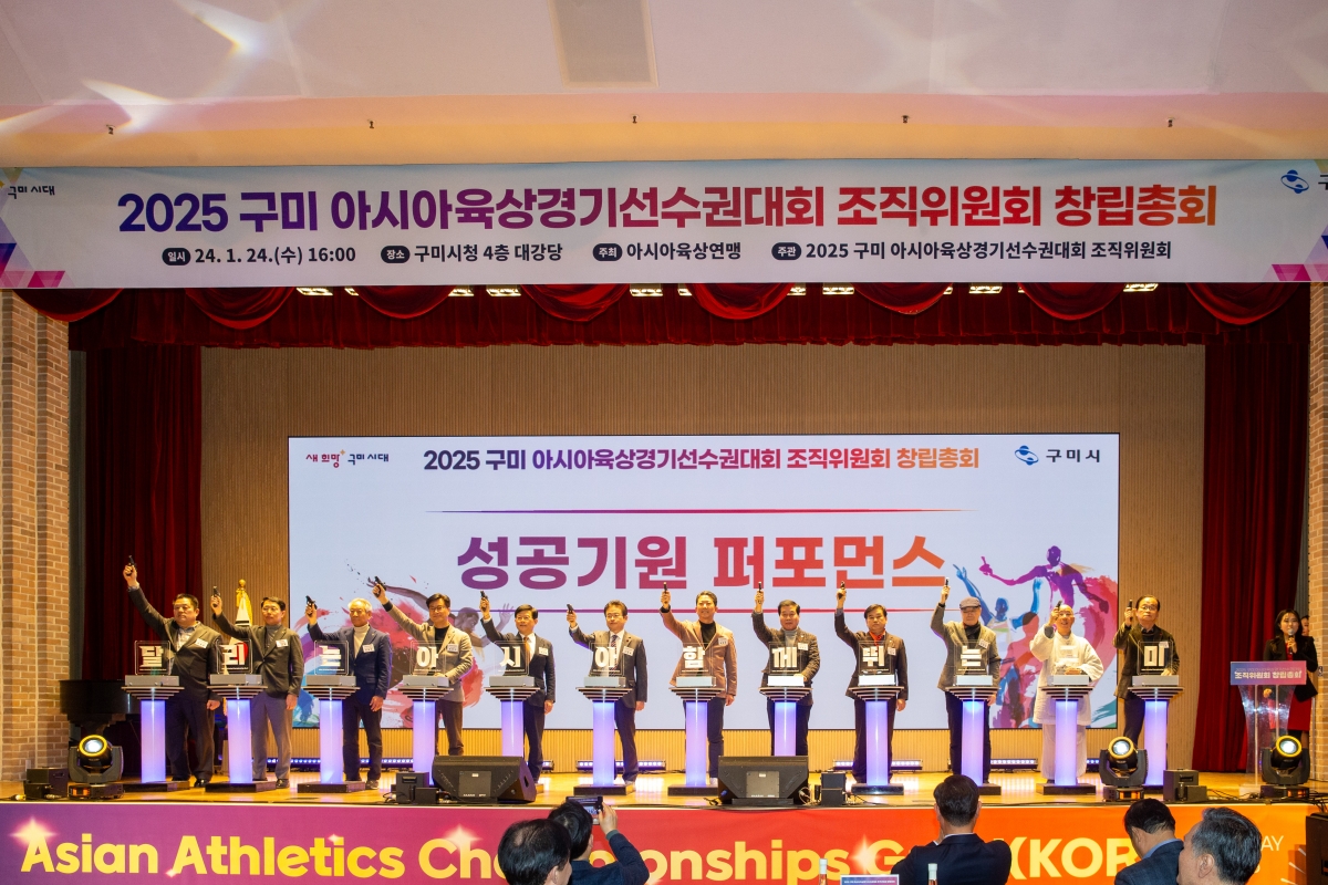 20240124-040[_P7U0456-2025 구미아시아육상경기선수권대회 조직위원회 창립총회.jpg