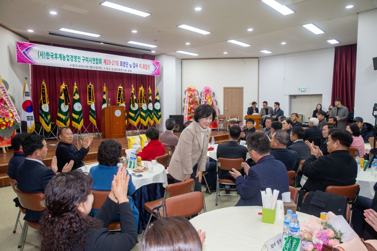 20240125-011[_P7U0505-한국후계농업경영인 구미시연합회 회장단 이취임식.jpg