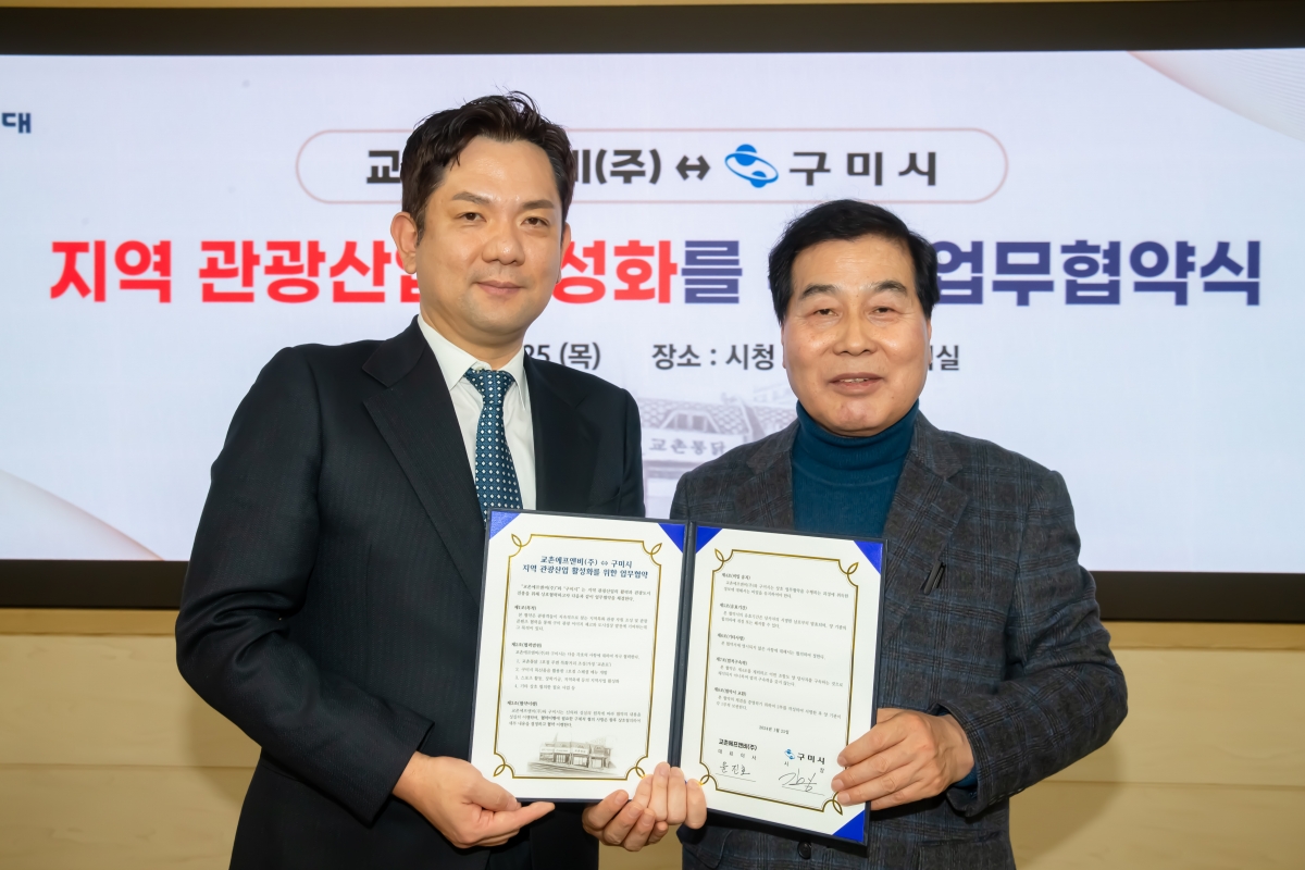 20240125-060[_P7U0640-구미시⟺교촌에프앤비(주) MOU 체결.jpg