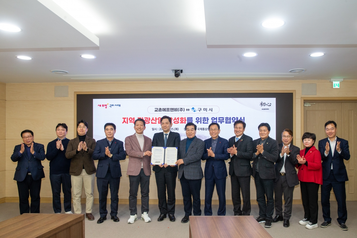 20240125-059[_P7U0635-구미시⟺교촌에프앤비(주) MOU 체결.jpg