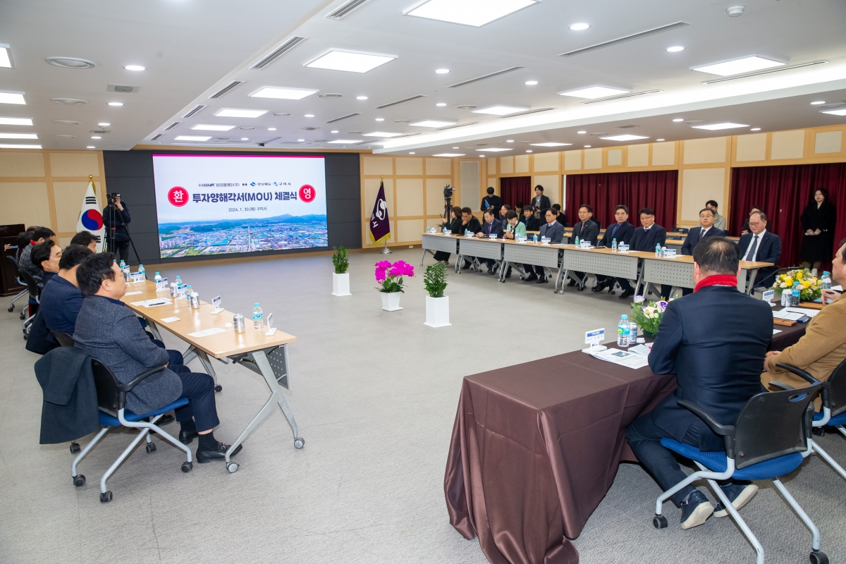 20240130-009[_P7U0824-하이엠케이 경상북도 구미시 투자양해각서(MOU) 체결식.jpg