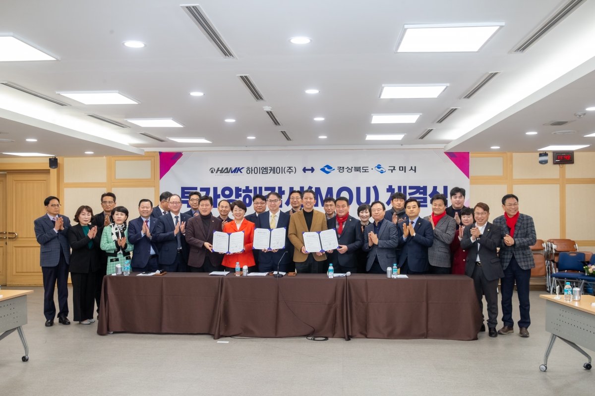20240130-014[_P7U0837-하이엠케이 경상북도 구미시 투자양해각서(MOU) 체결식.jpg