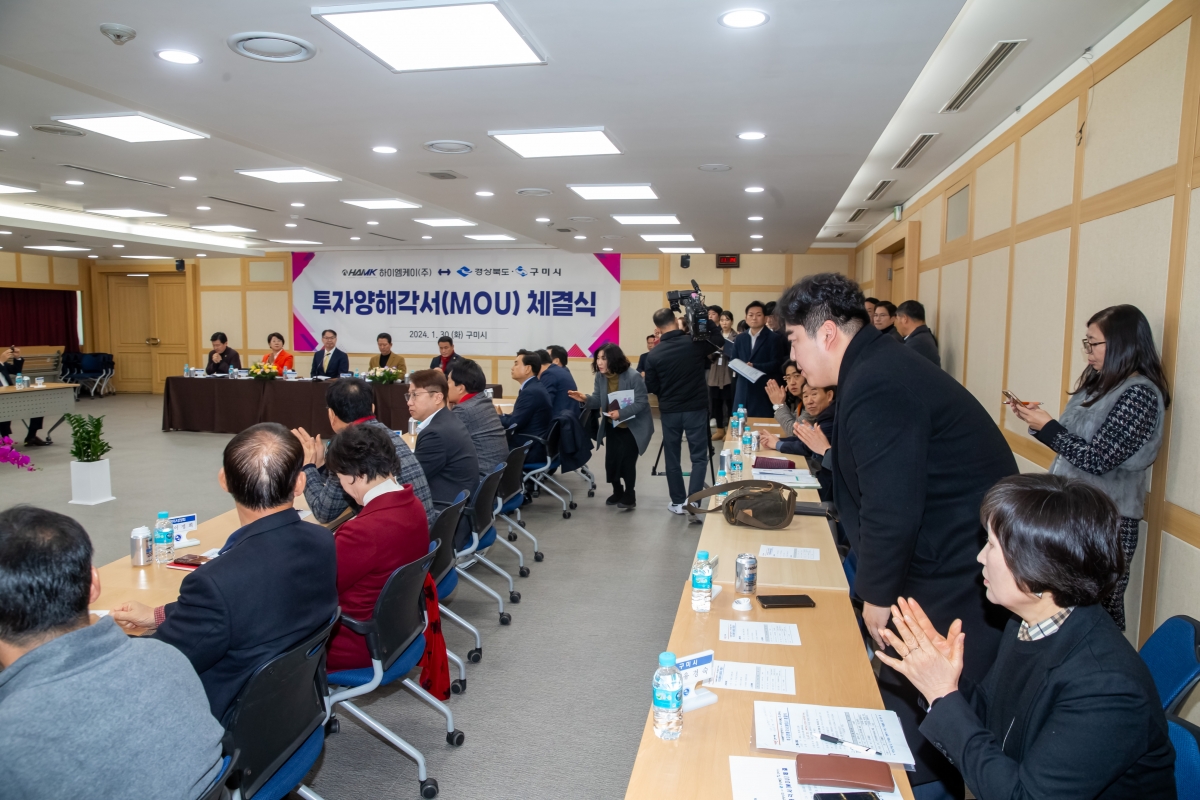 20240130-006[_P7U0814-하이엠케이 경상북도 구미시 투자양해각서(MOU) 체결식.jpg