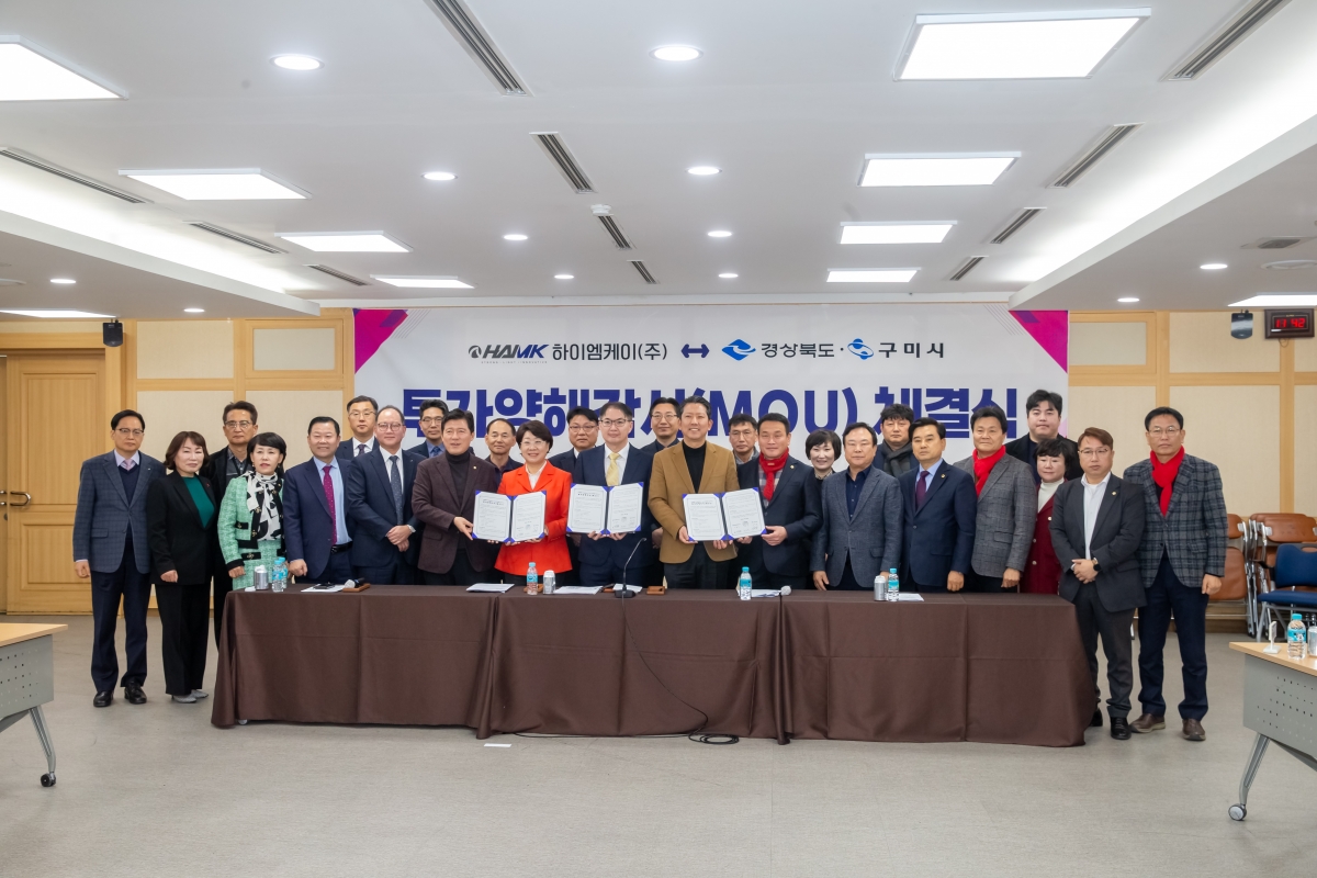 20240130-013[_P7U0834-하이엠케이 경상북도 구미시 투자양해각서(MOU) 체결식.jpg