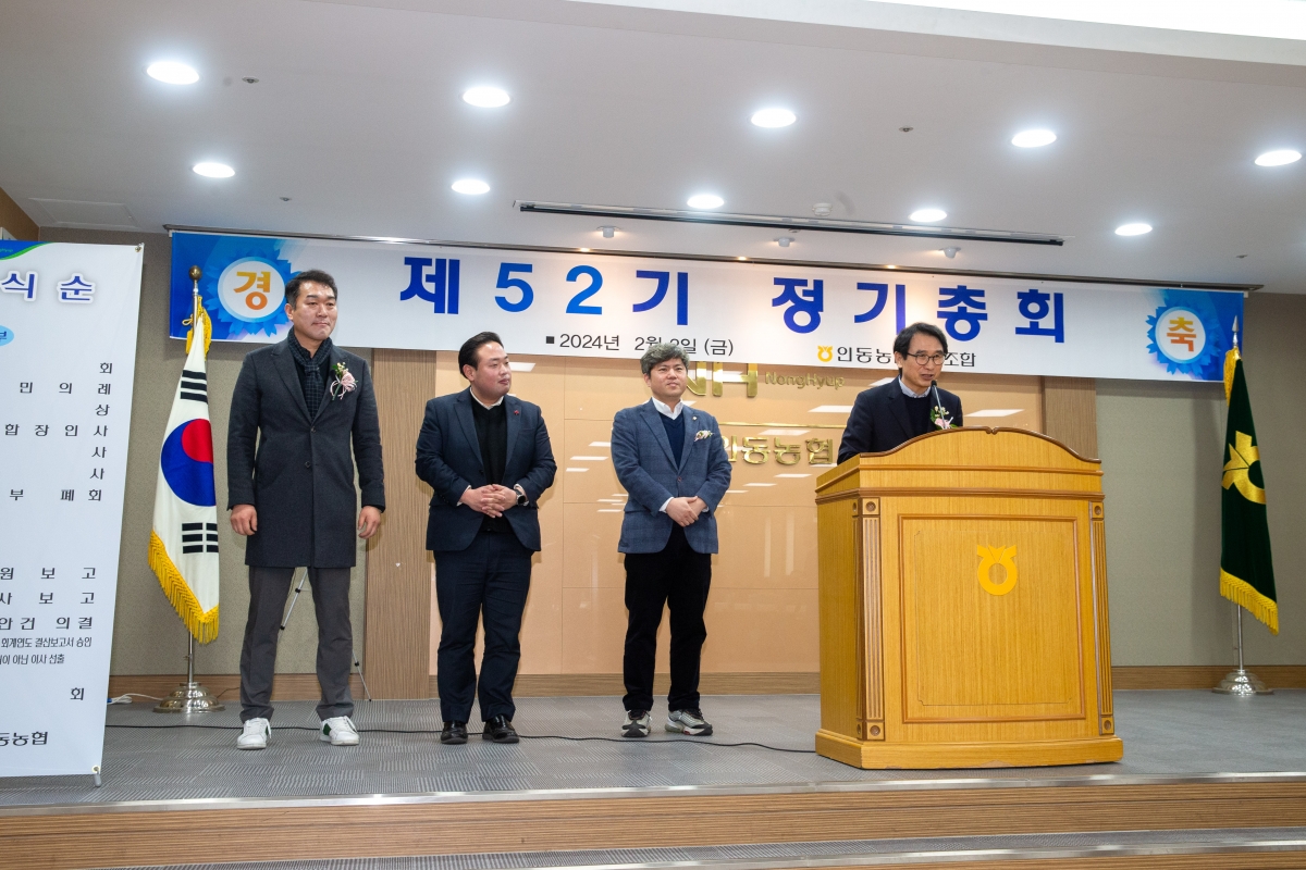 20240202-062[_P7U1116-인동농협 제52기 정기총회.jpg