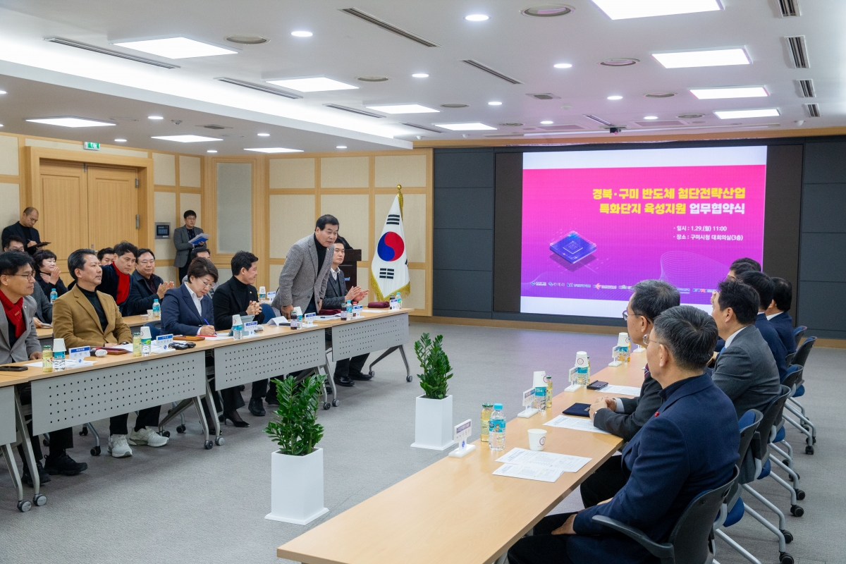 20240129-006[_P7U0741-경상북도 구미시 연구기관 반도체 특화단지 조성 MOU 체결.jpg