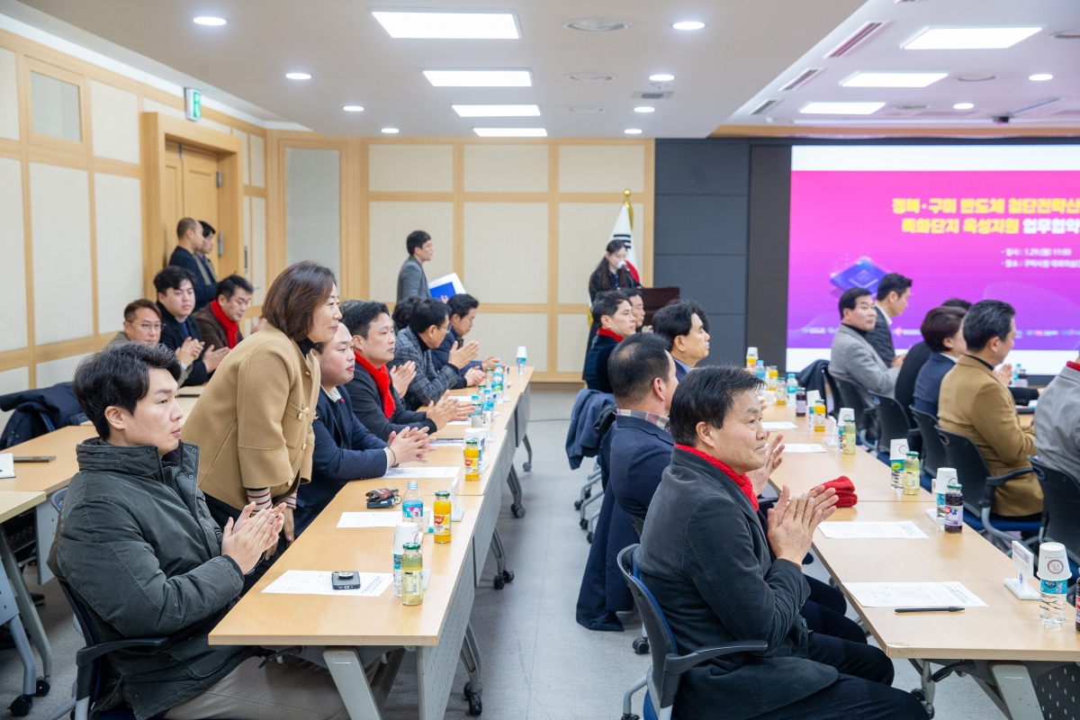 20240129-009[_P7U0750-경상북도 구미시 연구기관 반도체 특화단지 조성 MOU 체결.jpg