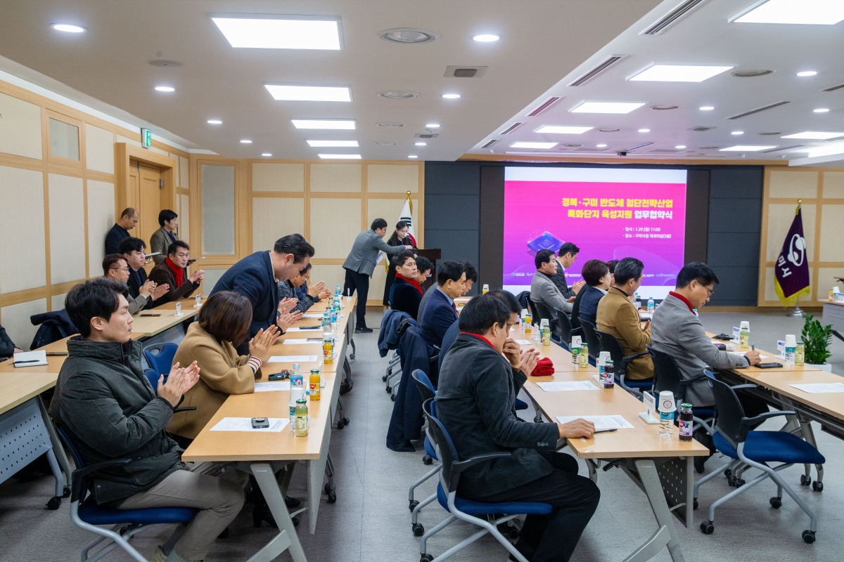 20240129-016[_P7U0765-경상북도 구미시 연구기관 반도체 특화단지 조성 MOU 체결.jpg