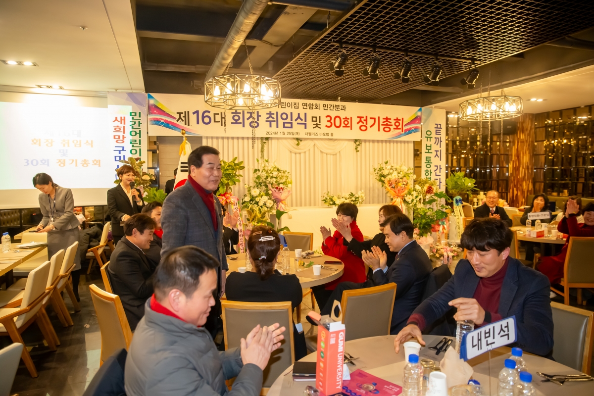 20240125-073[_P7U0680-구미시어린이집연합회 민간분과 회장 취임식 및 정기총회.jpg