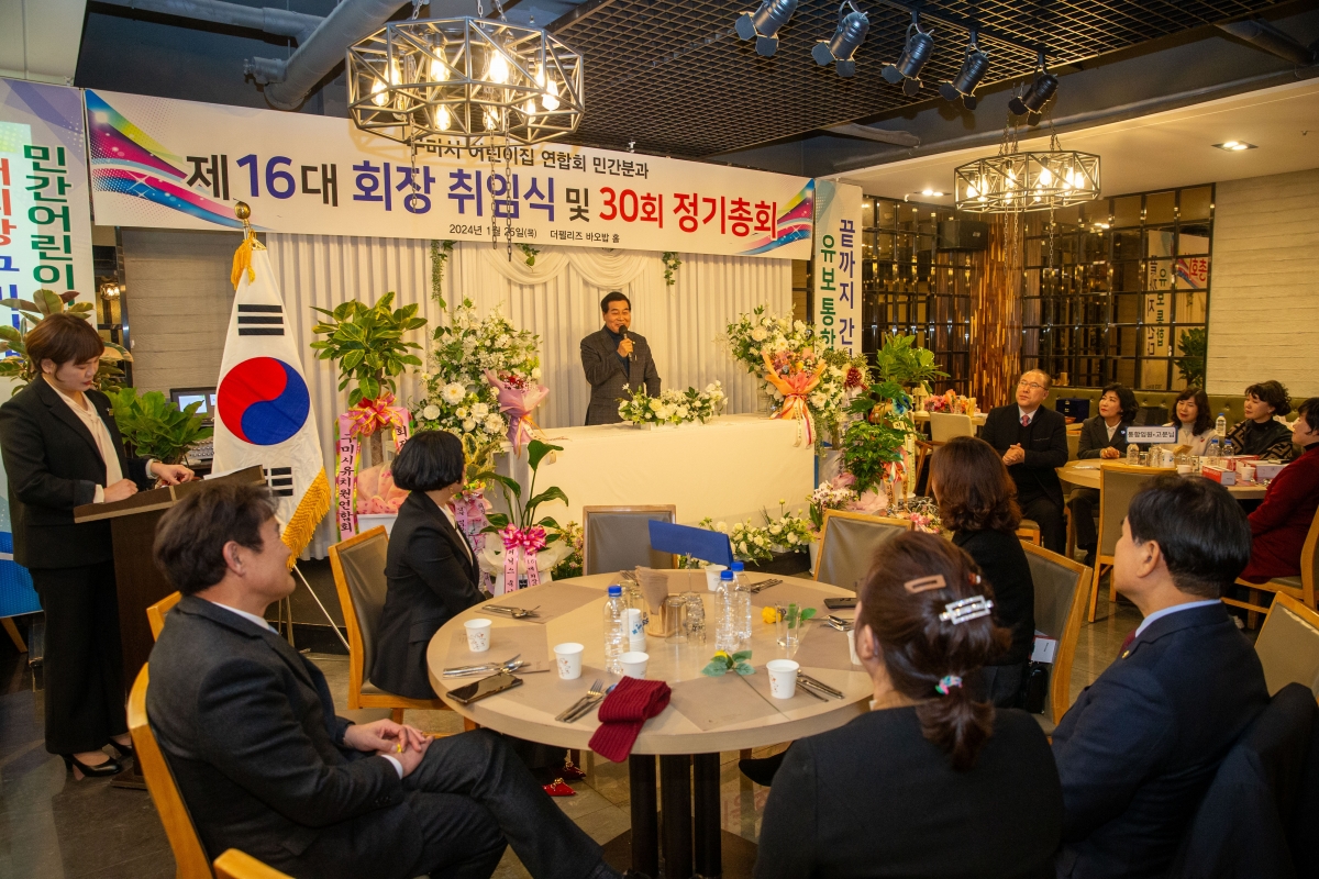 20240125-082[_P7U0715-구미시어린이집연합회 민간분과 회장 취임식 및 정기총회.jpg