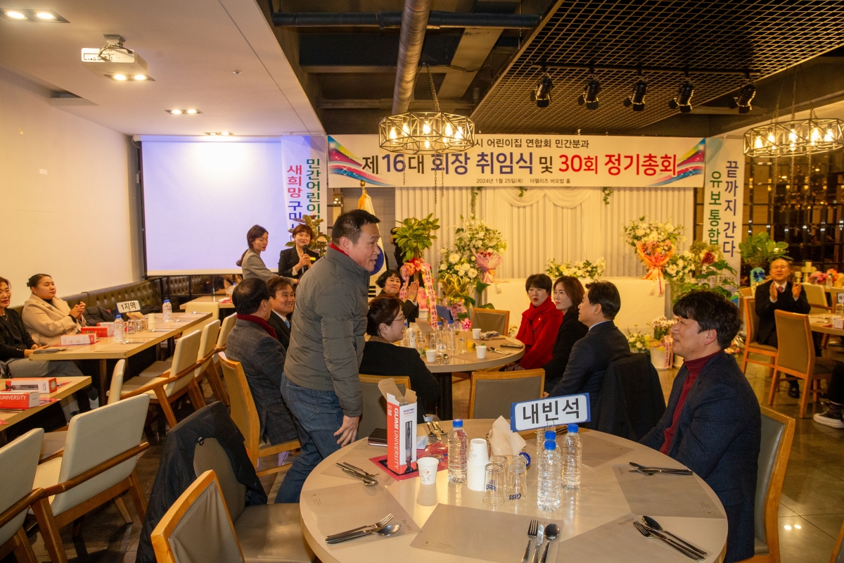 20240125-074[_P7U0682-구미시어린이집연합회 민간분과 회장 취임식 및 정기총회.jpg