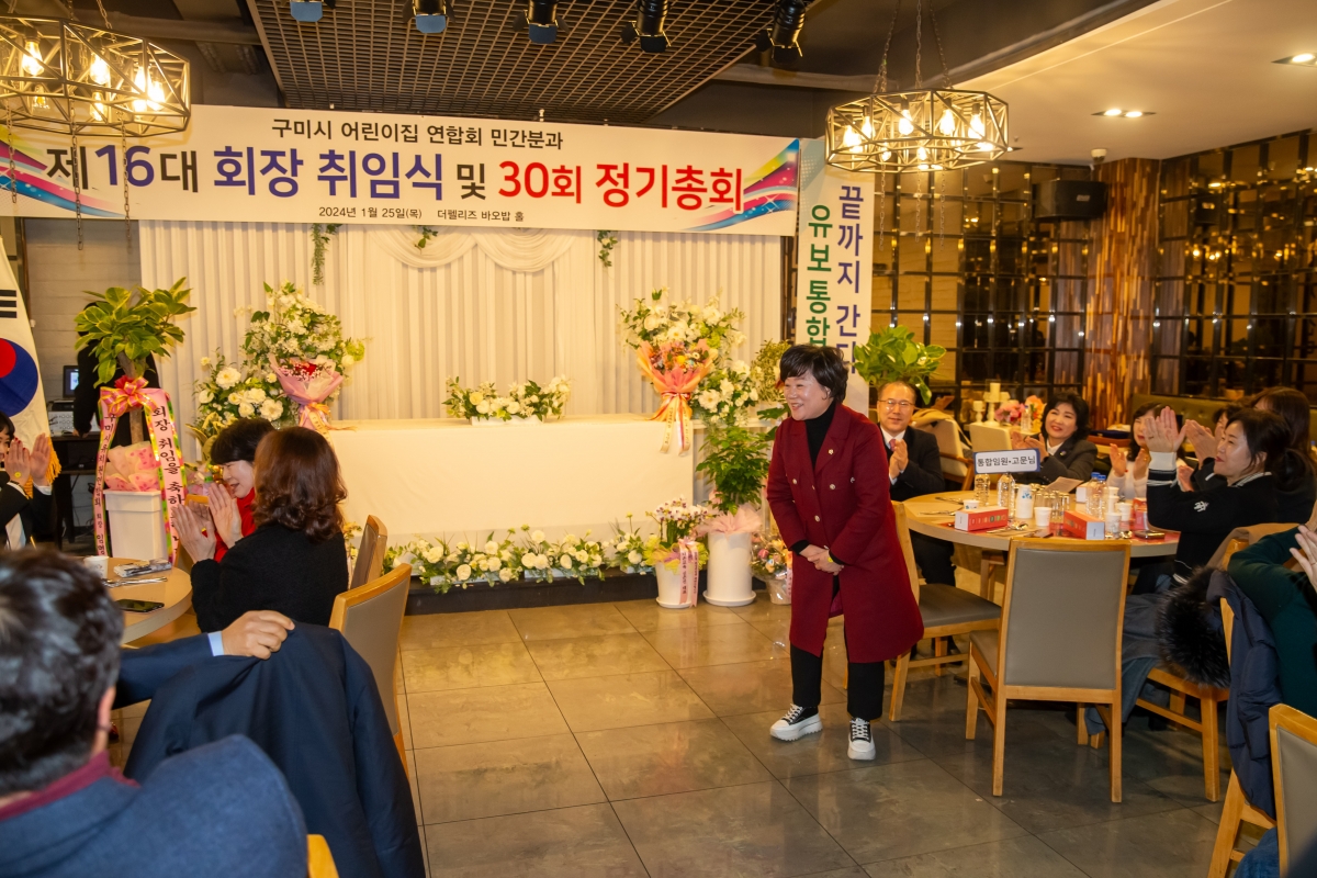20240125-077[_P7U0690-구미시어린이집연합회 민간분과 회장 취임식 및 정기총회.jpg