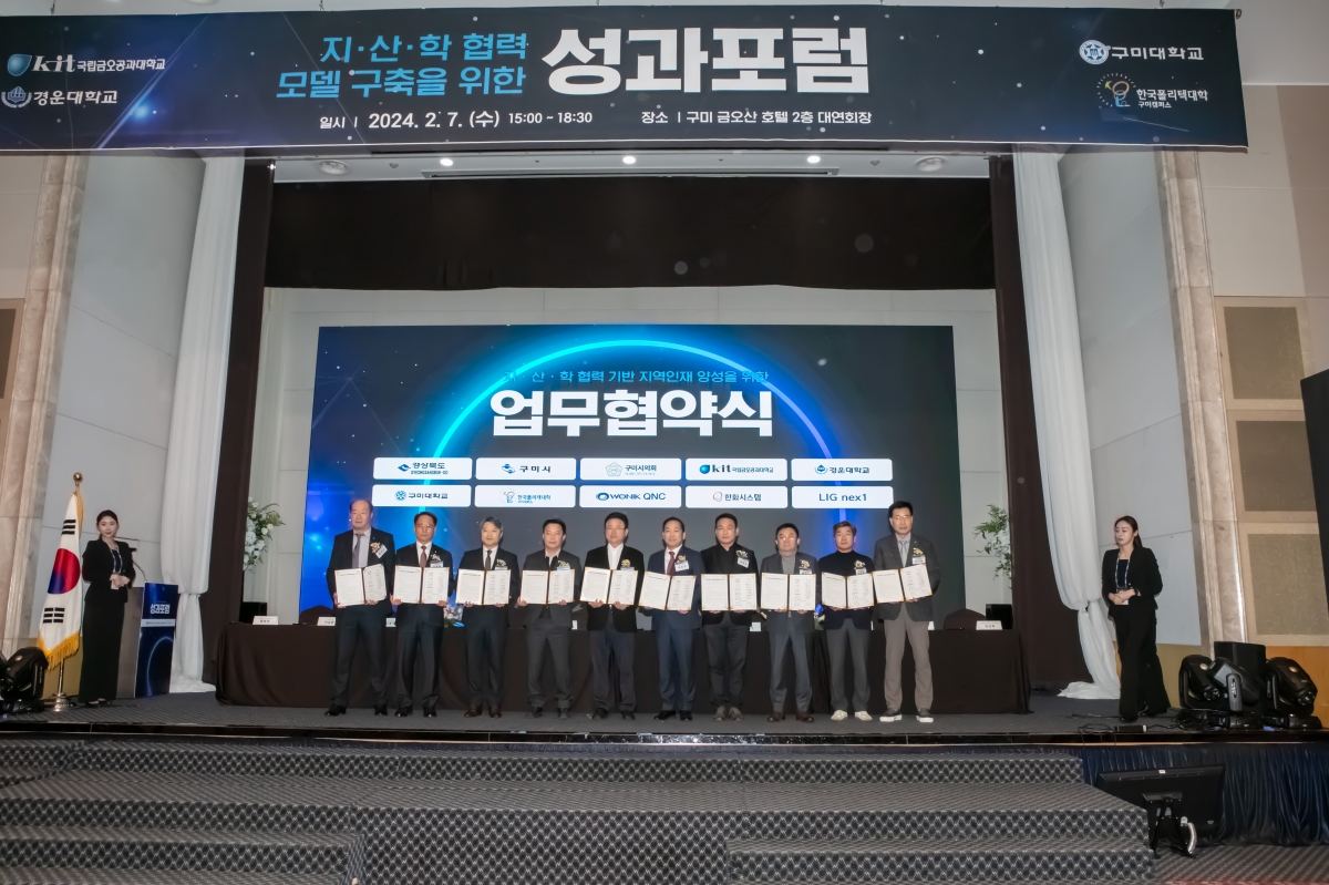 20240207-080[IMG_9538-금오공대 지산학 협력 모델구축 업무협약식.jpg