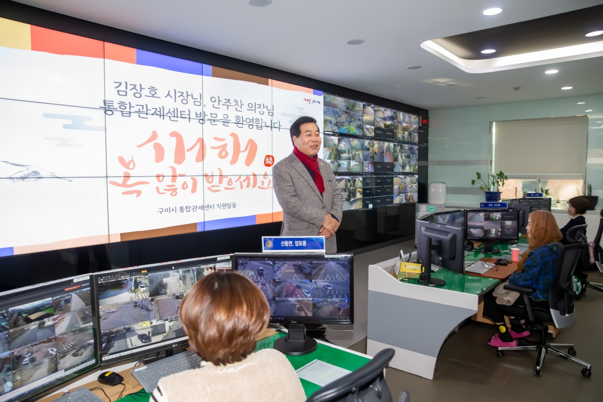20240208-004[_P7U1374-설맞이 구미시 통합관제센터 방문 격려.jpg