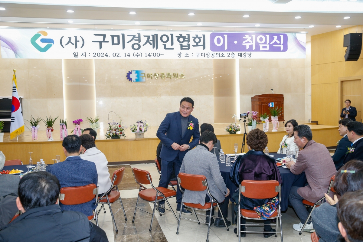 20240214-004[_P7U1790-1-사)구미경제인협회 회장 이취임식.jpg