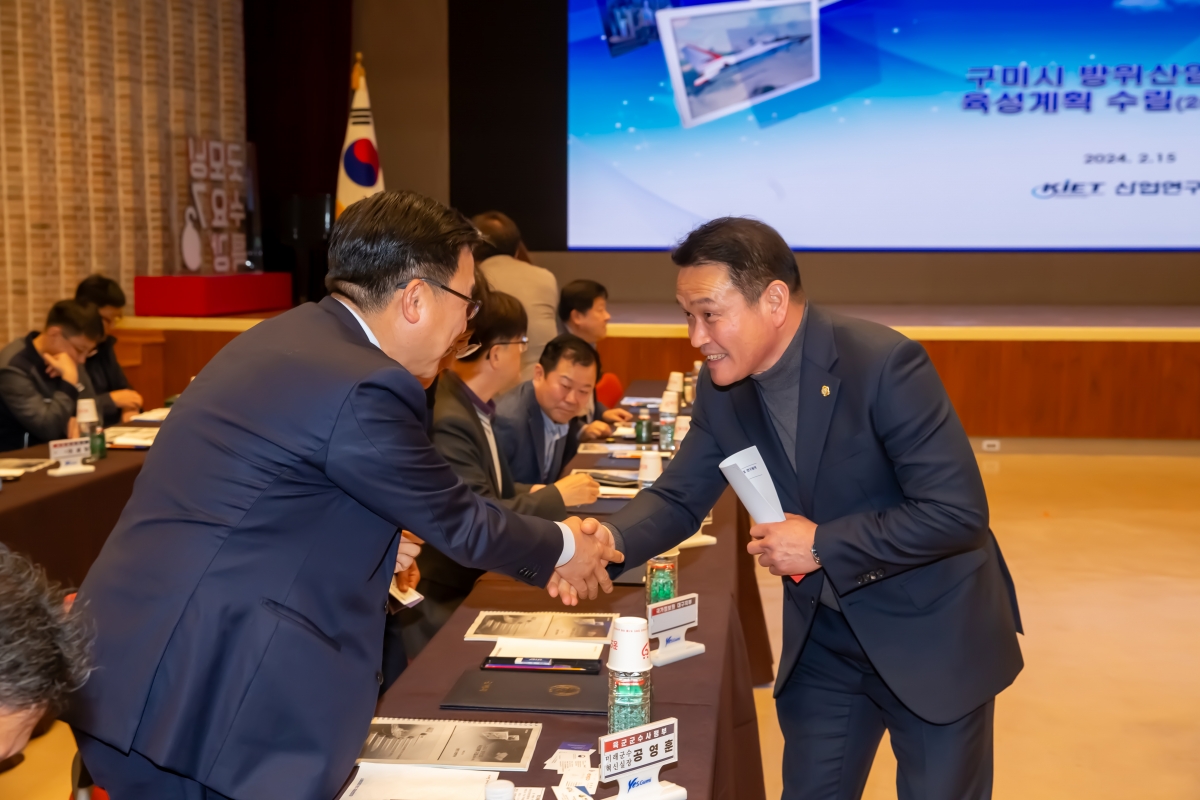 20240215-001[_P7U1852-구미시 방위산업 육성계획 수립 연구용역 최종보고.jpg