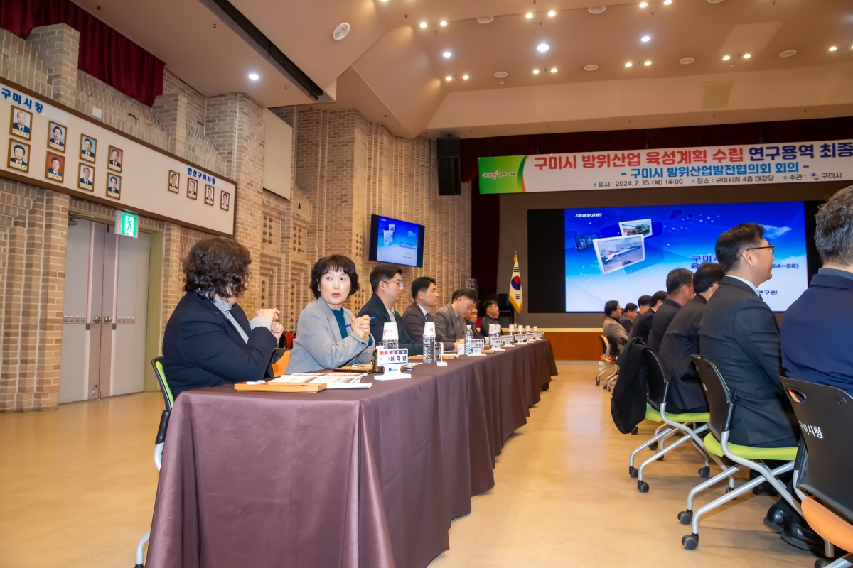 20240215-008[_P7U1868-구미시 방위산업 육성계획 수립 연구용역 최종보고.jpg