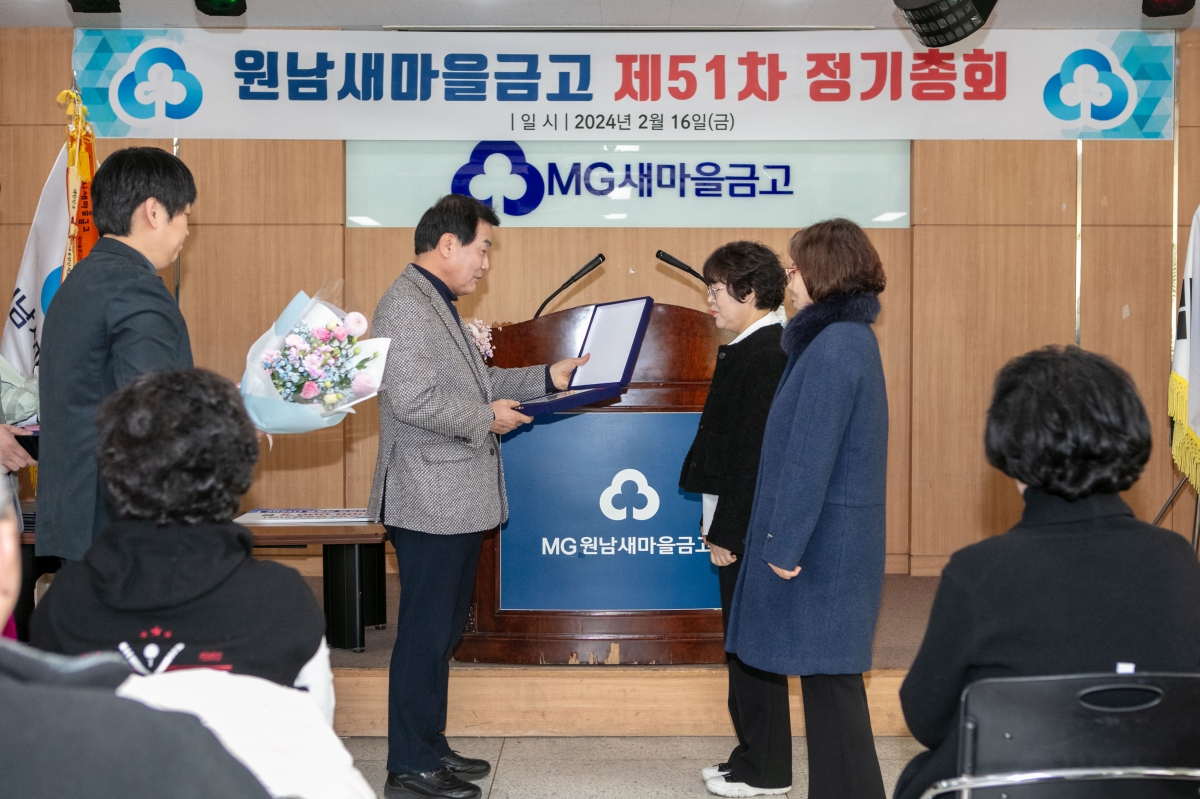 20240216-019[IMG_9776-2024년 원남새마을금고 정기총회.jpg