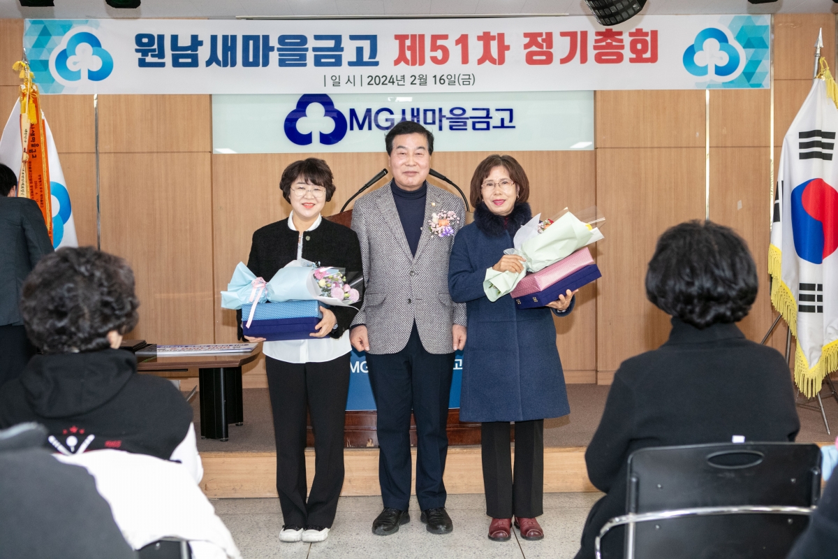 20240216-023[IMG_9787-2024년 원남새마을금고 정기총회.jpg
