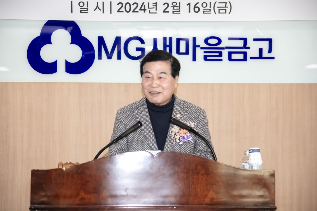 20240216-025[IMG_9797-2024년 원남새마을금고 정기총회.jpg