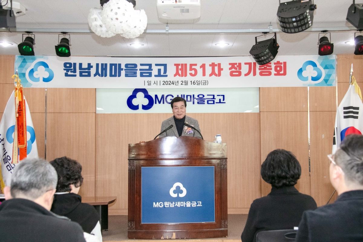 20240216-024[IMG_9792-2024년 원남새마을금고 정기총회.jpg